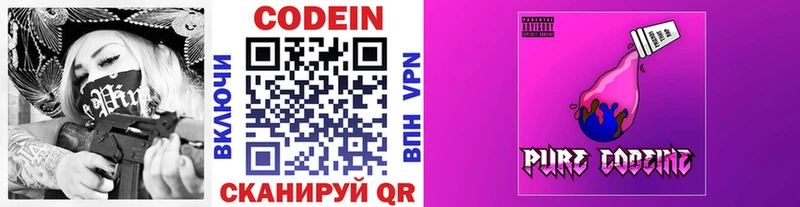 Кодеиновый сироп Lean Purple Drank Черноголовка